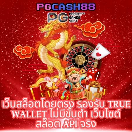 สล็อตยักษ์