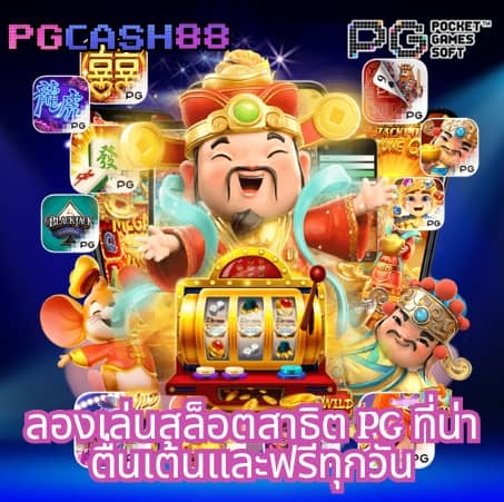 สล็อตยักษ์
